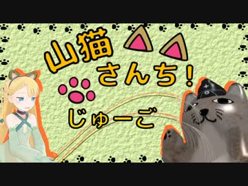 【WoT】山猫さんち！　じゅーご【ゆっくり実況】
