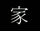 オイルマッチ火事にルパンのテーマ付けてみた