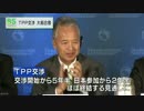 [ＴＰＰ閣僚会合]  共同会見で大筋合意を発表 10.5