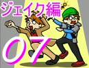 【バイオ6】特異体質を駆使して人生初バイオ【ジェイク編】Part7