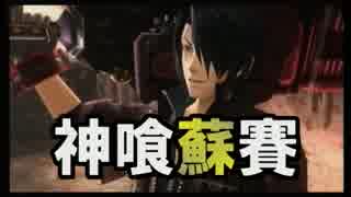 【GOD EATER RESURRECTION】 蘇りし、賽を振る者 03【体験版編】(1/2)