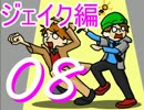 【バイオ6】特異体質を駆使して人生初バイオ【ジェイク編】Part8