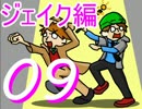 【バイオ6】特異体質を駆使して人生初バイオ【ジェイク編】Part9