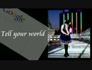 Tell Your World を昔のニコ動風に盛り上げてみた！【踊ってみた】