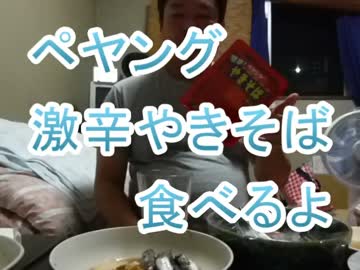 ペヤング激辛焼そば食べるよ