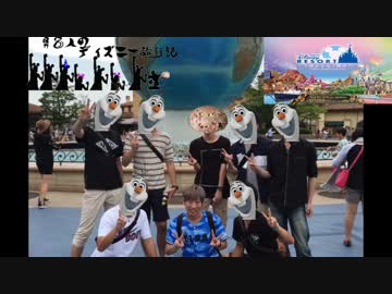 男８人のディズニー旅行記 EpisodeⅡ