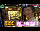 【ONE FOR ALL Vol.32～チャーミー中元～】前編《ＧＯＤ-凱旋-》
