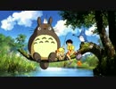 となりのトトロが全く気付かないうちにメイドランチになる