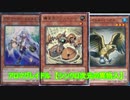 【遊戯王ADS】アロマグレイドル【ゆっくり実況】