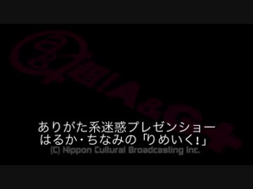 りめいく！＃53