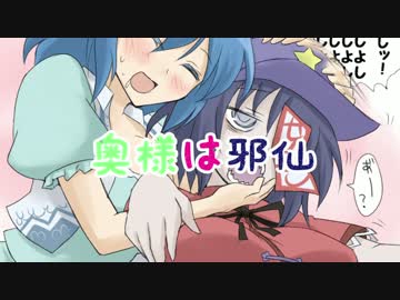 奥様は邪仙　２話