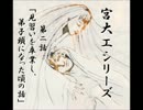怪談朗読【宮大工シリーズ2・見習いを卒業し、弟子頭になった頃の話】