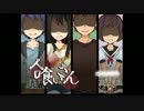 [実況]「人喰いさん」を信じてみよう。1.5噂目