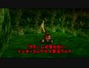 「ウホ」しか言わないドンキーコング64実況プレイpart2
