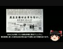 【ゆっくり保守】SEALDsに政治資金規正法違反の疑い？