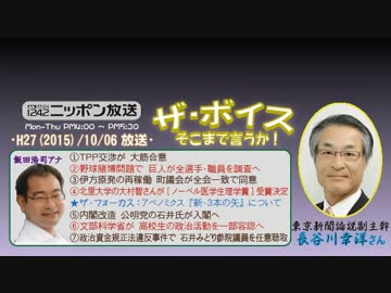 【長谷川幸洋】ザ･ボイス そこまで言うか！H27/10/06【TPP･遂に大筋合意】