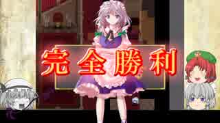 【ゆっくり実況】幻想少女大戦紅 咲夜ルート第3話