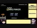 【ゆっくり＆結月ゆかり】スーパーマリオメーカー part2-EX