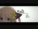 【 サリシノハラ 】歌ってみた　Vanillaととろ