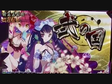 【パチスロ】戦国コレクション2　設定6【制覇14回目】