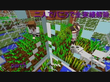 【Minecraft】二人でバニラで全実績解除を目指す part5【ゆっくり実況】