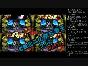 [2015.10.04]ひろくん CR北斗の拳6 拳王クイズ