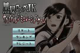 【実況】データ破損【黒髪ロングJKサバイバル】