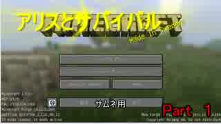 【Minecraft】アリスと一緒にサバイバル生活！　part1