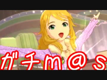 ガチ過ぎて誰もついてこれないアイマスOFA実況 #64