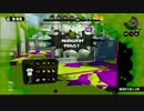 【プレイ動画】スプラトゥーン　タッグマッチ【ガチヤグラ】