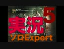 【L4D2】孤独にExpertで全ステ制覇への道【ハードレイン編】No.5