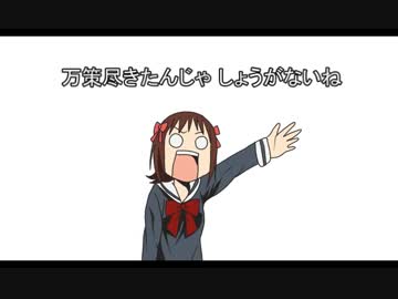 ニコニコ活動ガイドラインを遵守した漫才を試みる春香・美希・千早