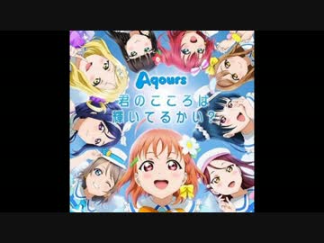 【ラ！サンシャイン】Step!ZEROtoONEのピッチ下げてみた