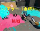 【実況】Ｓ帯煽ってきたパブラー(自称)の結果　その2
