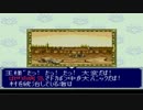新:九州男児たちがスーファミのドカポンをフリーダムに実況プレイpart14