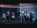 【Destiny】なんとなくのコントロール