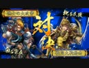 【戦国大戦】流行に乗って舞う５【正二位昇格戦】