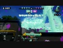 【Splatoon】ボム飛距離1.0のダイナモローラーテスラでガチ 02【S+】
