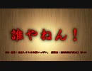 【洒落怖part1より】その38 誰やねん！