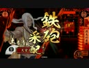 【戦国大戦】 決めるぞ！下剋上 ＃1364 vs君臣水船ﾔﾀﾞｰ!