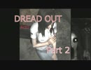 ホラー映画を10秒で投げた私が DreadOut を実況プレイ　Part2
