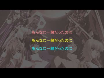 kalafina「あんなに一緒だったのに」のライブ版ボーカルパート分け譜