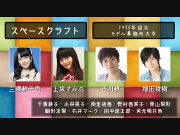 【続】意外と知らない!?声優事務所紹介