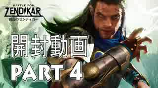 若の戦乱のゼンディカー開封　part4