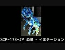 SCP-JPを紹介 10