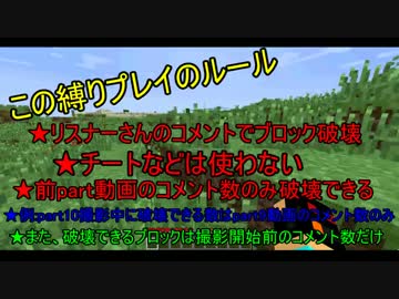 リスナーさんのコメント数×0.1ブロック破壊できるマインクラフトpart0