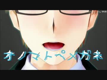 【メガネの秋企画】オノマトペメガネの秋【APヘタリアMMD】