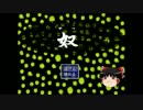 だらだらトゥルーエンドを回収する【ゆっくり実況プレイ】