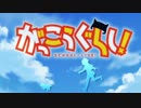 【4人で愉快に】ふ・れ・ん・ど・し・た・い【歌ってみた】