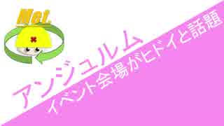 アンジュルム イベント会場がヒドイと話題に ハロプロニュース